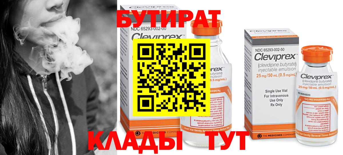 Бутират BDO 33% Карпинск