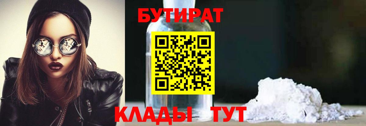 БУТИРАТ оксана  Вход с VPN  Бутират  Карпинск 