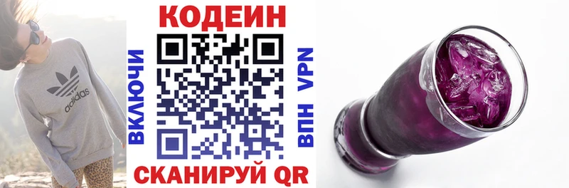 Codein напиток Lean (лин) Карпинск